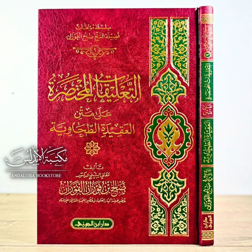 Kitab Taliqot Mukhtasoroh alal Aqidah Thohawiyah Ta'liqot Mukhtashoroh ala Aqidah Thohawiyyah Sholih