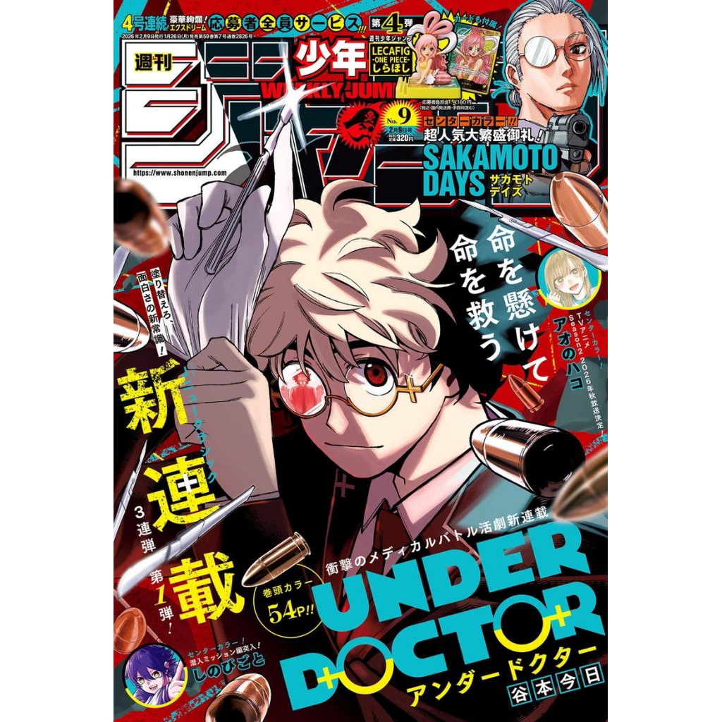 Weekly Shonen JUMP Magazine 2026 No. 9