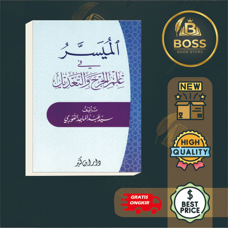 Al-Muyassar Fi 'Ilm al-Jarh Wa al-Ta'dil