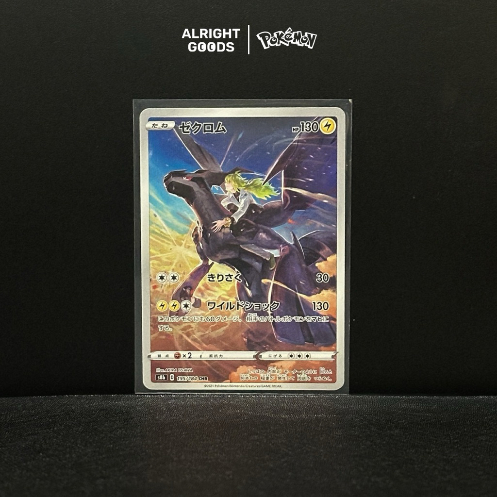 Zekrom CHR 195/184 Japanese VMAX Climax s8b Pokemon