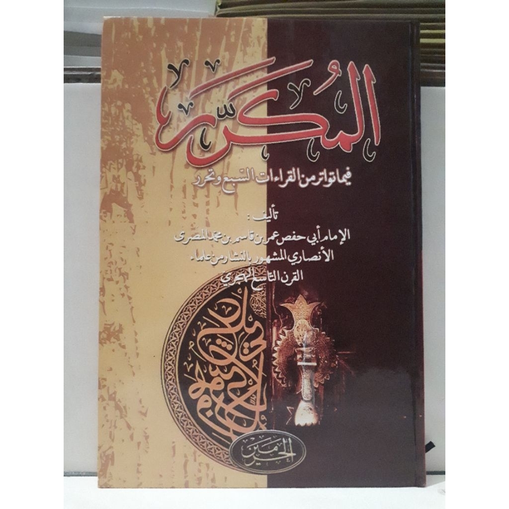 KITAB AL MUKARROR QIRO'AT SAB'AH