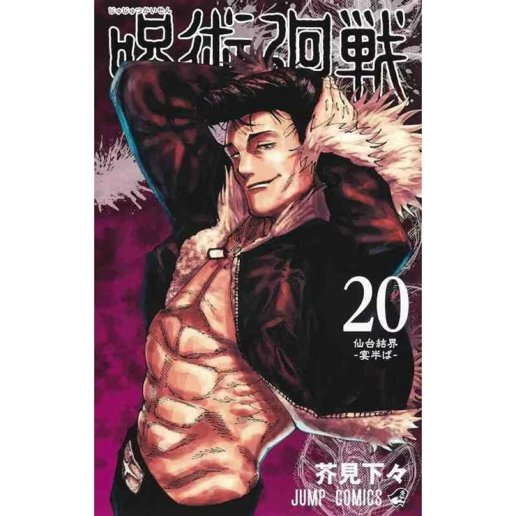JUJUTSU KAISEN MANGA Original Bahasa Jepang Vol 20