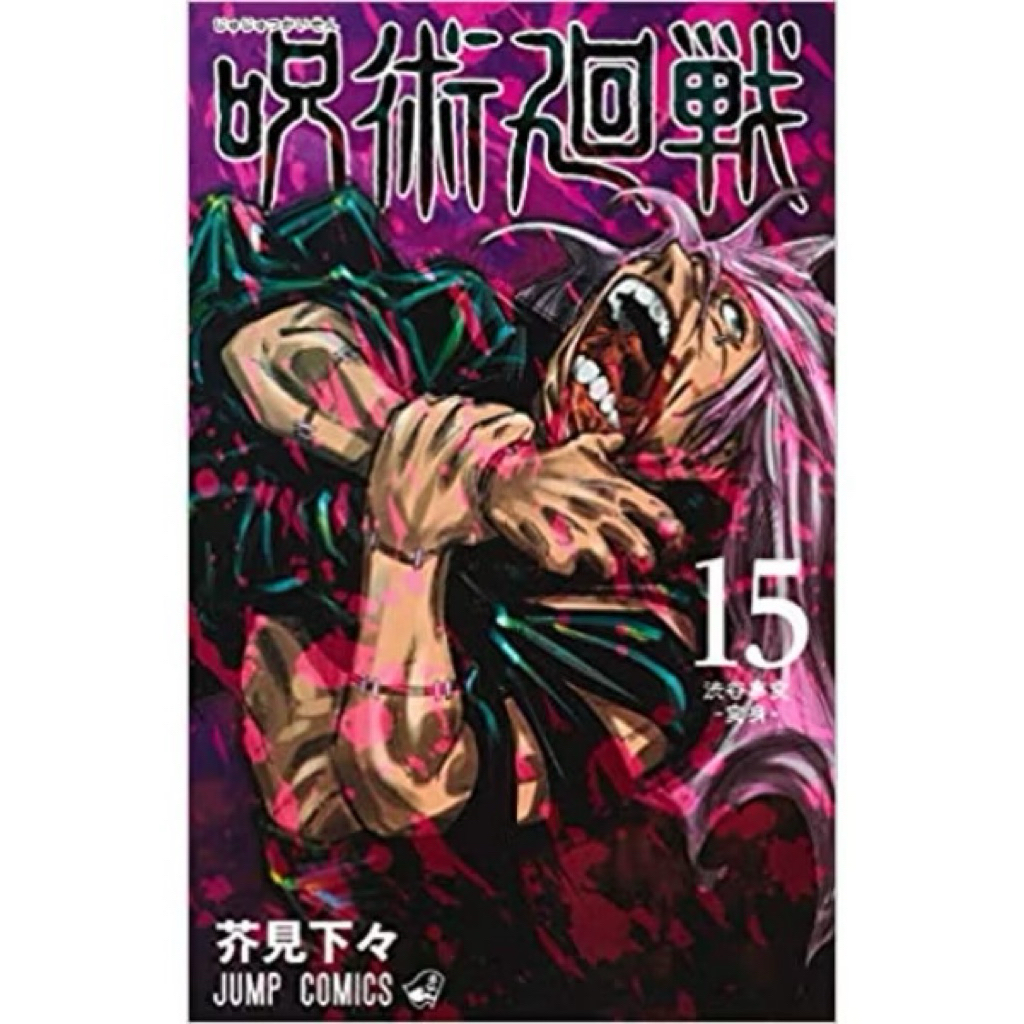 JUJUTSU KAISEN MANGA Original Bahasa Jepang Vol 15