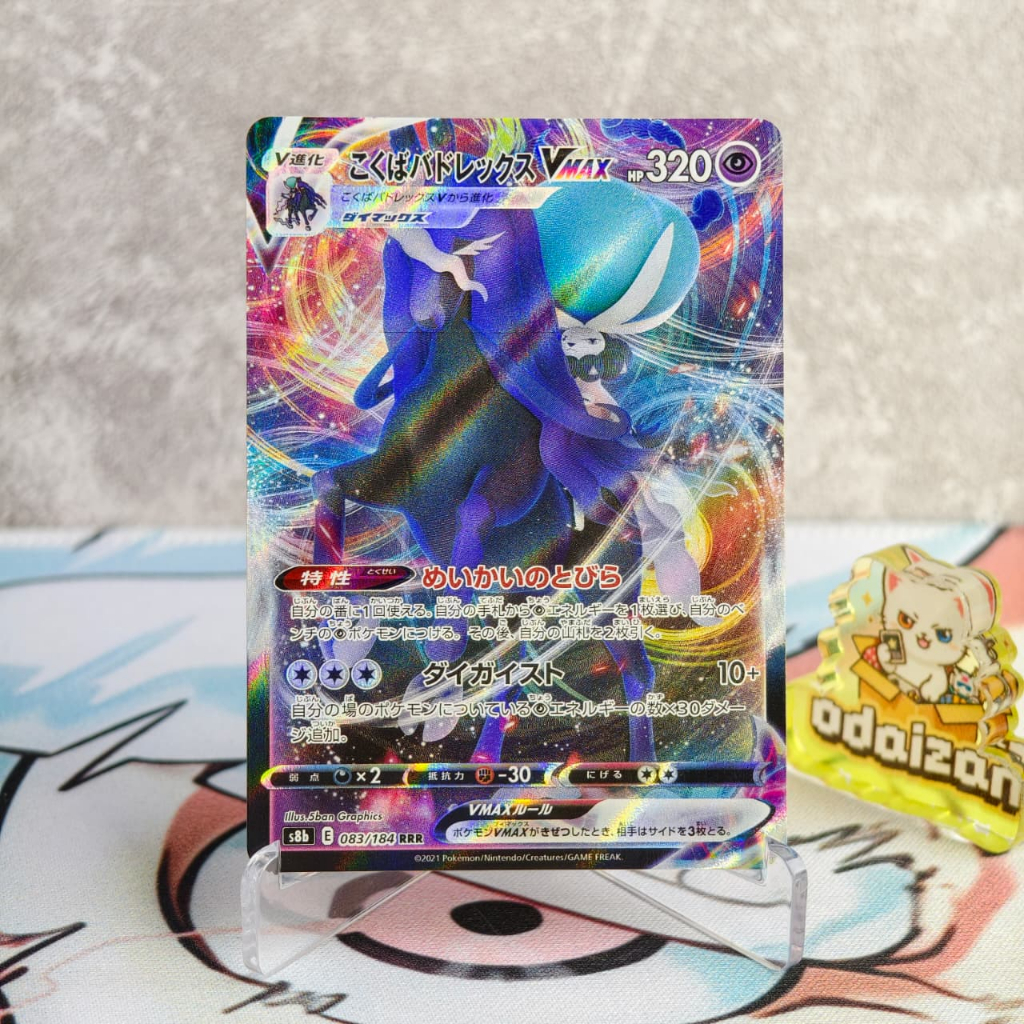 Shadow Rider Calyrex VMAX s8b 083/184 RRR JP Kartu TCG Pokemon