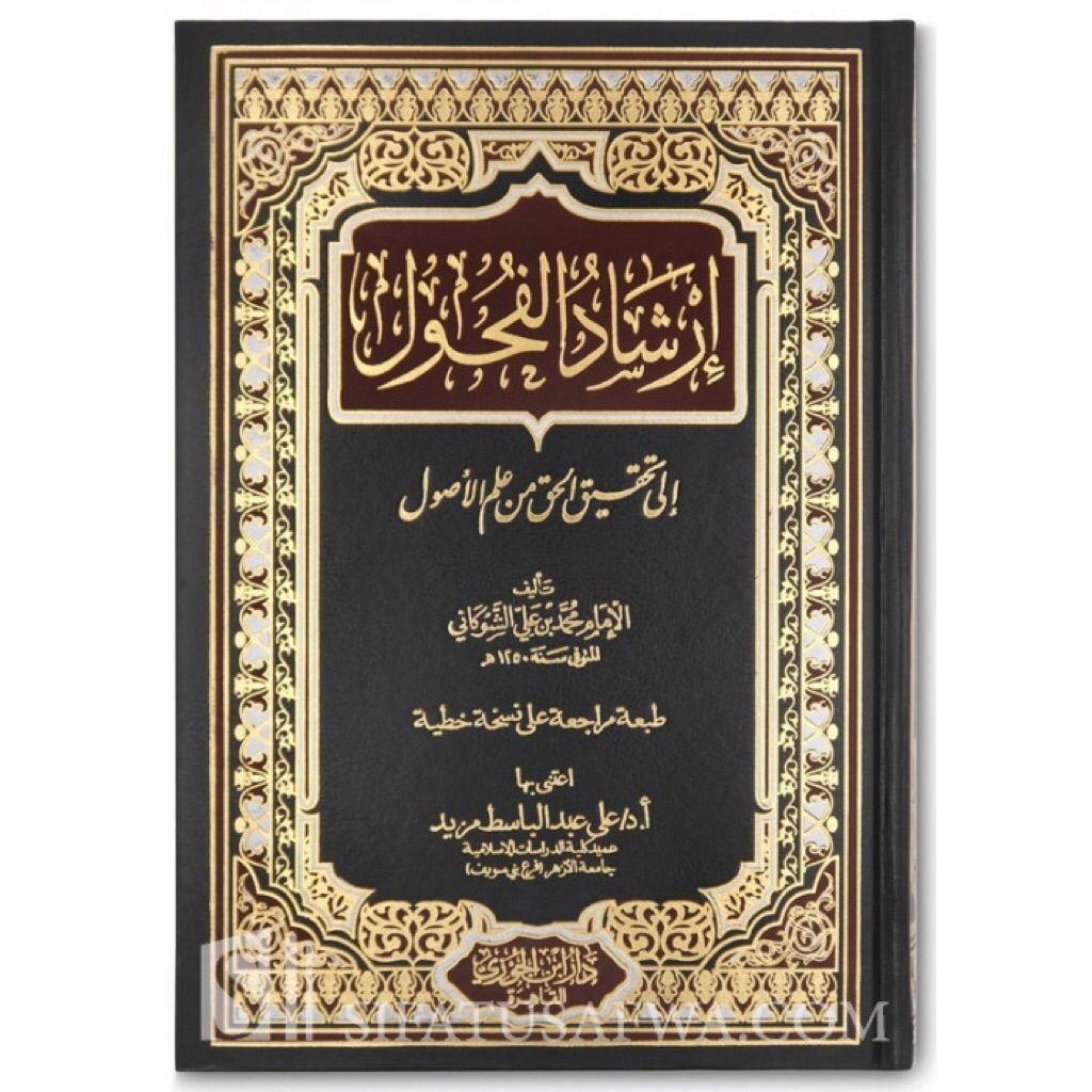 KITAB Irsyadul Fuhul As Syaukani ORIGINAL