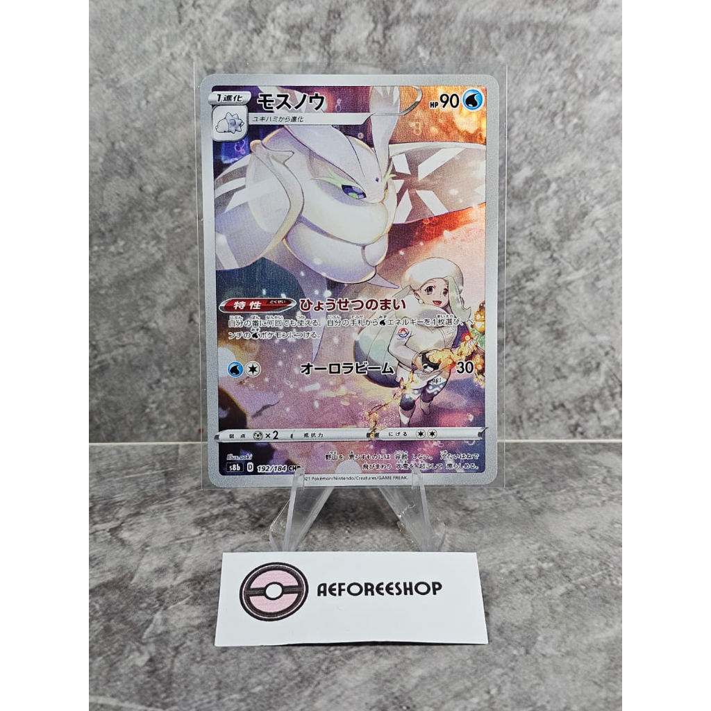 Kartu Pokemon Jepang 2021 - Frosmoth CHR 192/184 - VMAX Climax (s8b)