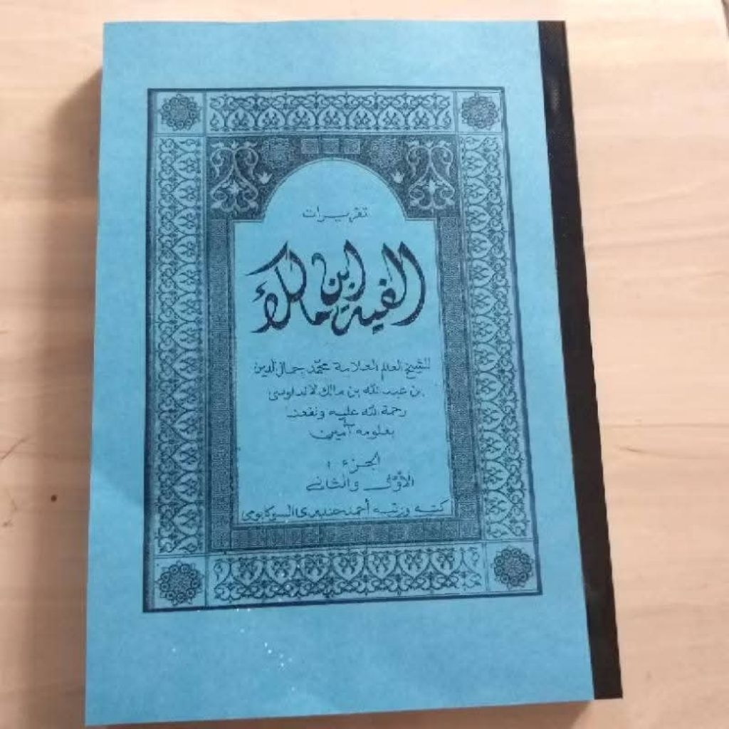 Surahan alfiyah/penjelasan alfiyah/kitab alfiyah / terjemah Sunda alfiyah