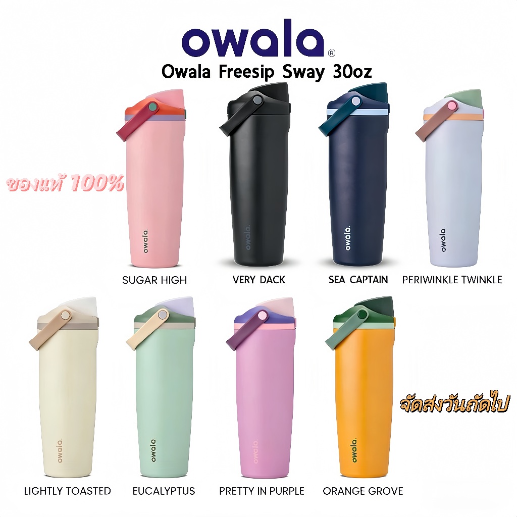 Owala Sway Original 30oz - Owala Freesip Sway