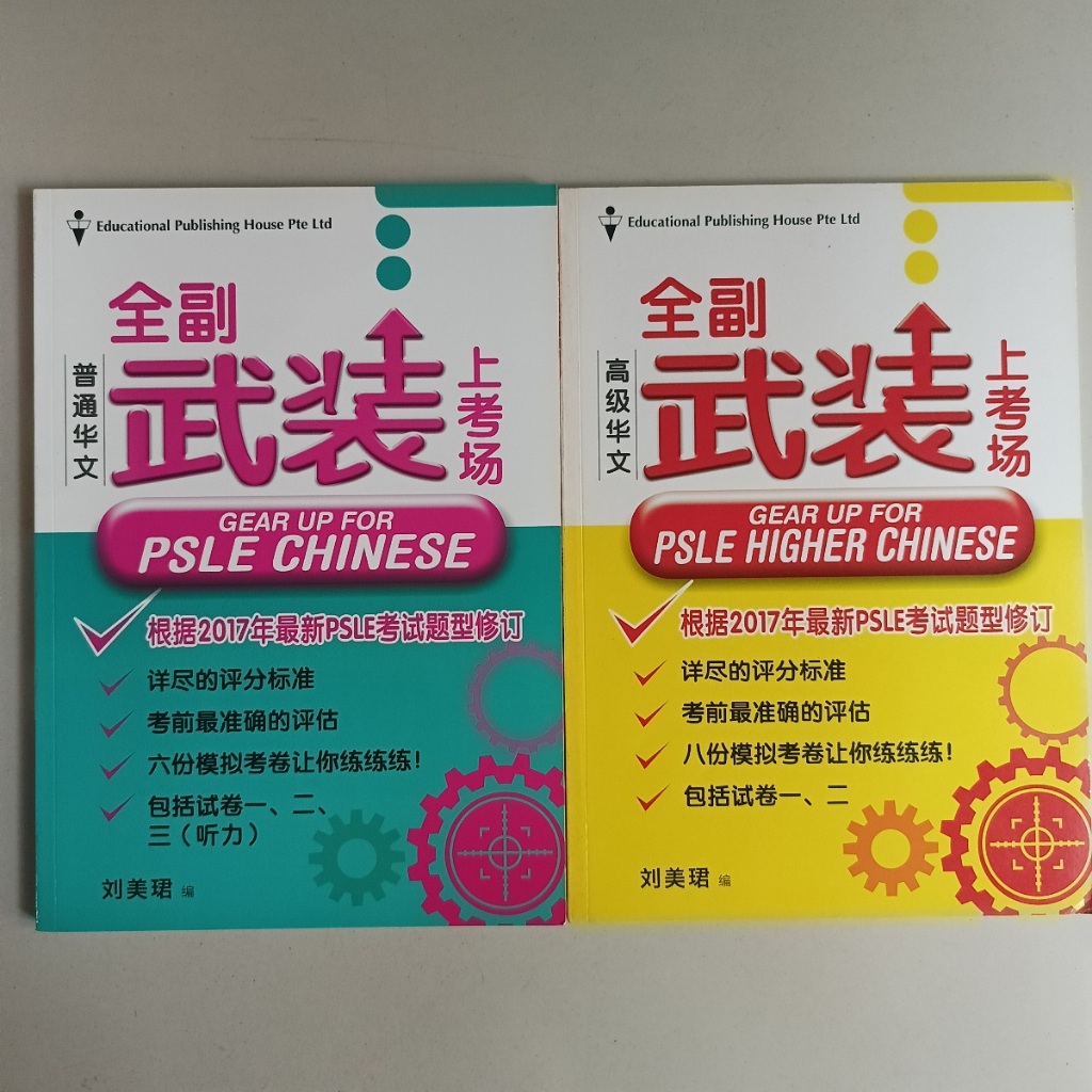 BUKU PRIMARY CHINESE GEAR UP FOR PSLE CHINESE/HIGHER CHINESE