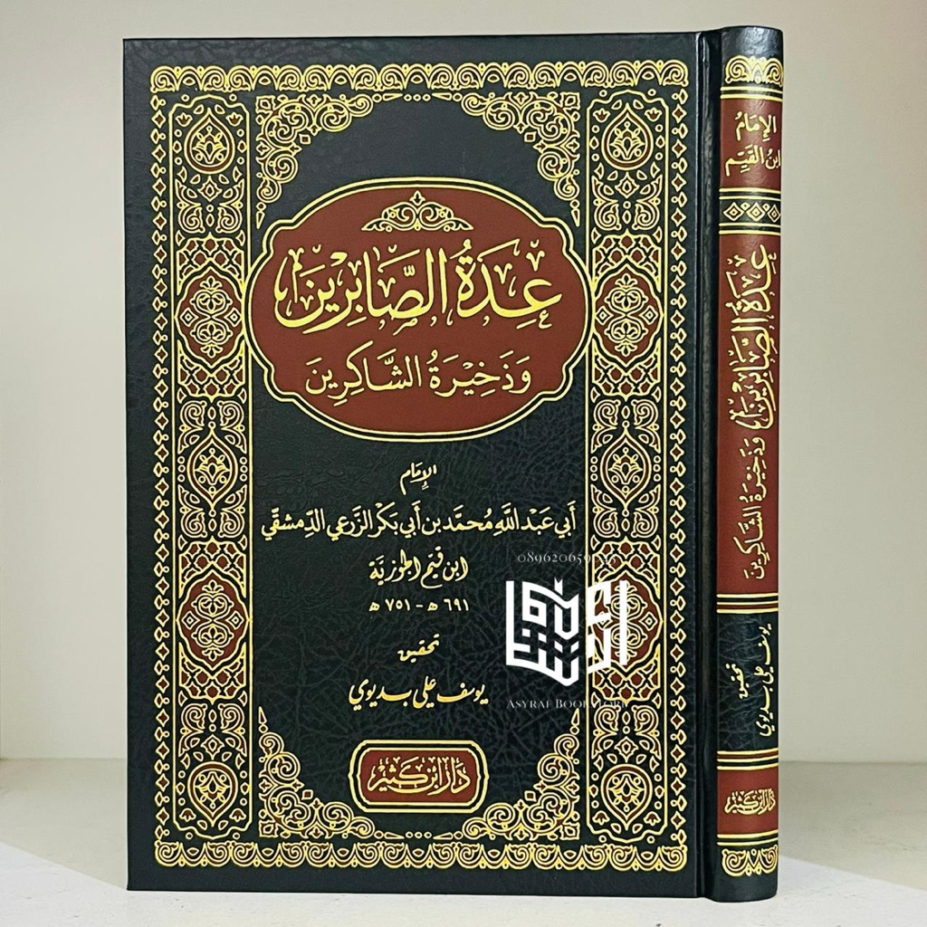 Kitab Uddatus Shobirin Dar Ibnu Katsir Beirut Udatus Shabirin 'Uddatus Sobirin
