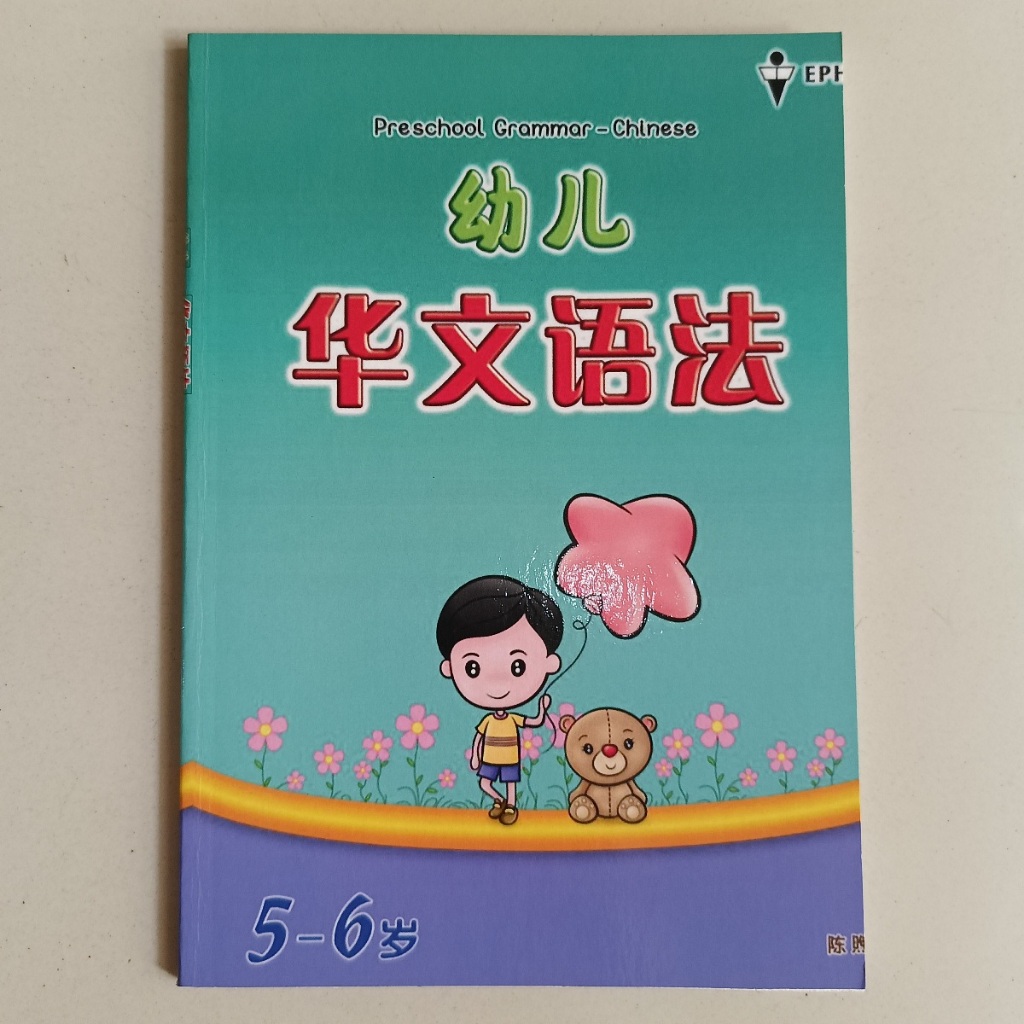 SALE BUKU PRESCHOOL CHINESE GRAMMAR