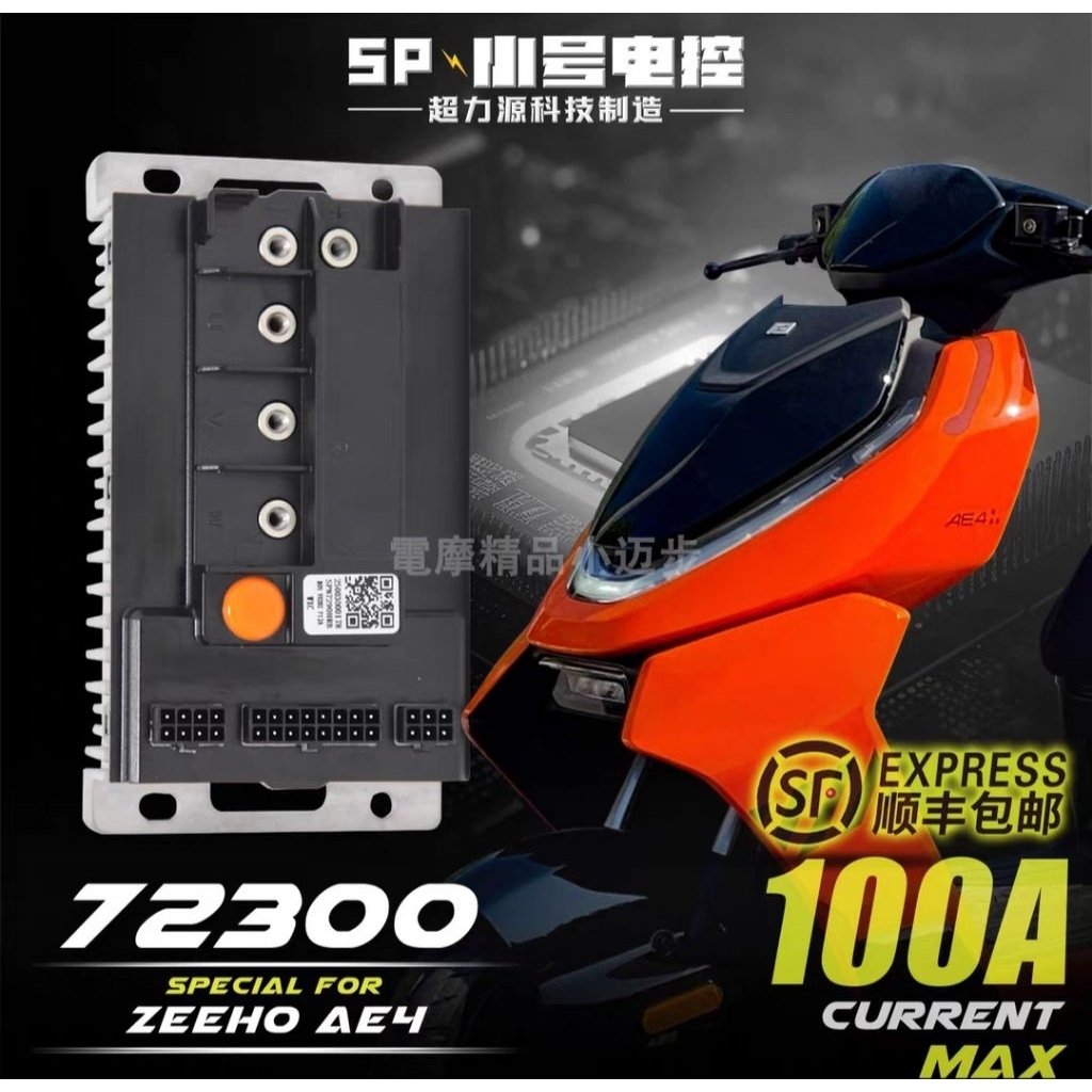 Controller/Kontroler Motor Listrik Zeeho Ae4 SP72300 Pro