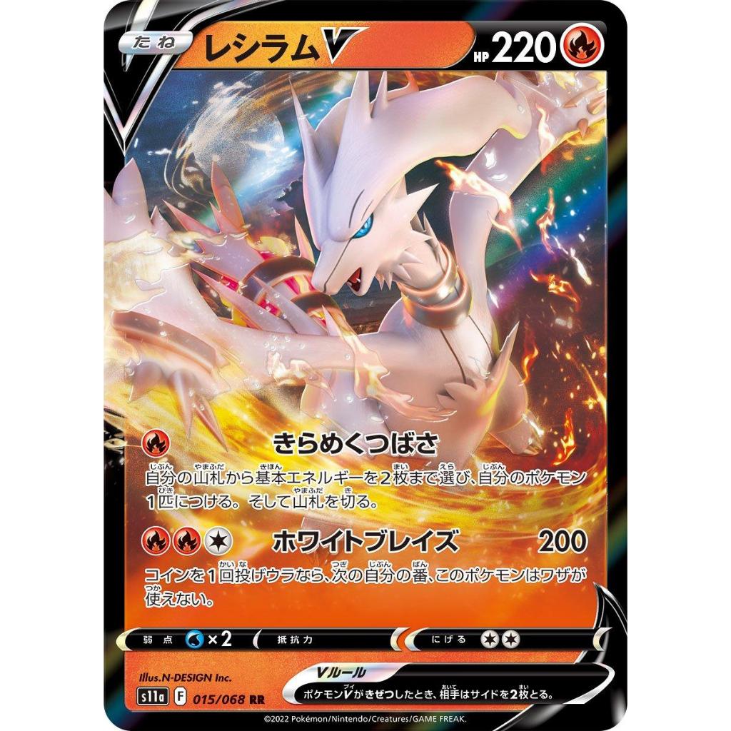 TCG Reshiram V JAPAN s11a 015/068 KARTU CARD POKEMON JAPANESE JEPANG