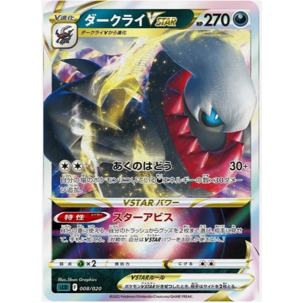 TCG Darkrai Vstar Japan SLD 008/020 HOLO Japanese KARTU CARD POKEMON Japan