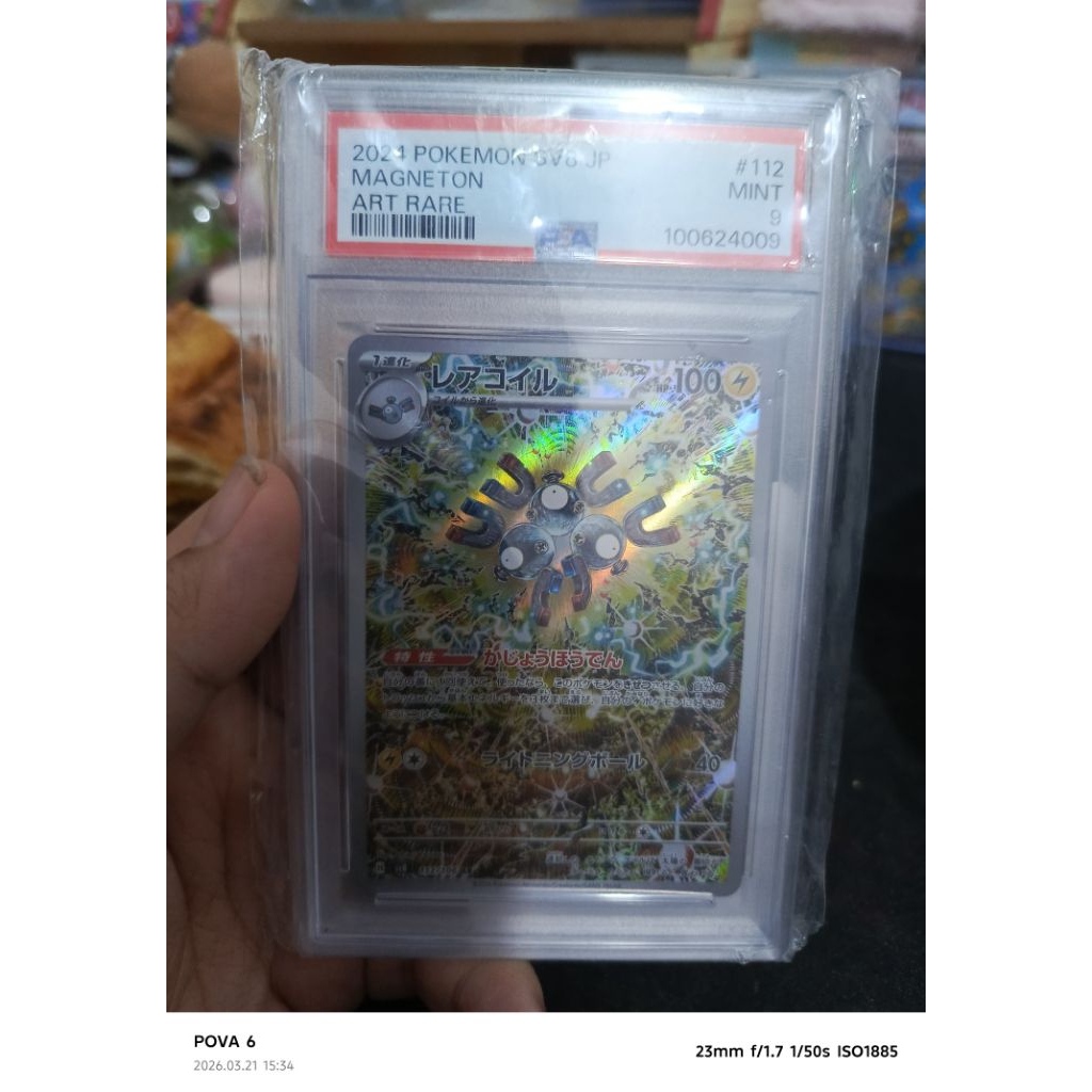 PSA 9 Magneton 112/106 AR SV8 Super Electric Breaker Japanese Pokemon Card MINT