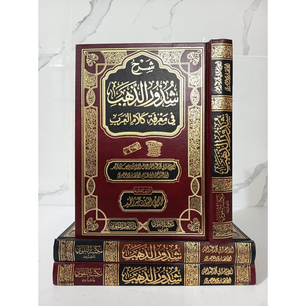 SYARAH SYUDZURUDZ DZAHAB CETAKAN DAR TAQWA