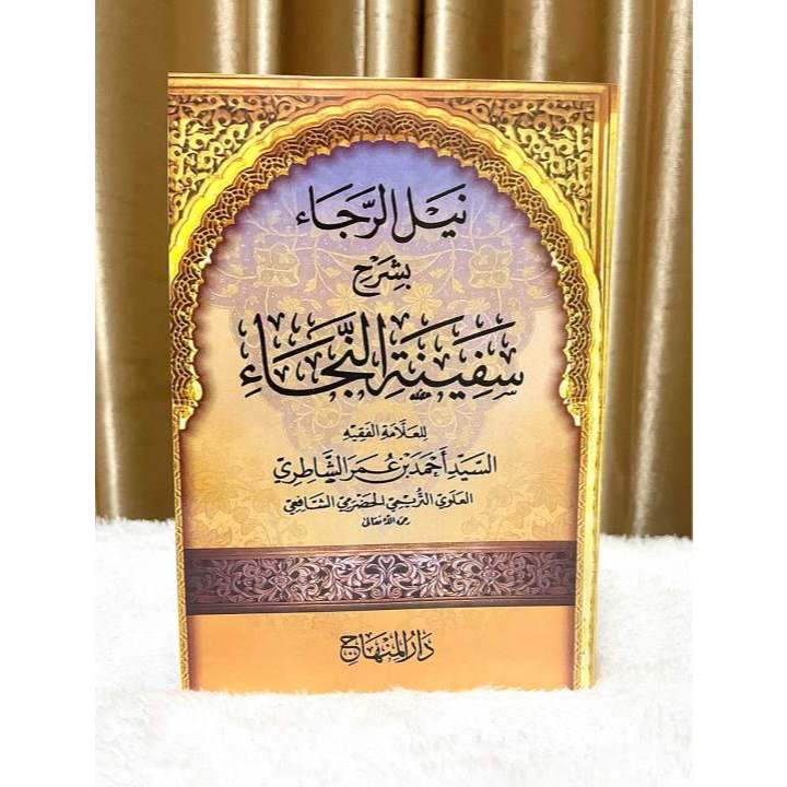 Kitab Nailur Roja Syarh Safinatun Naja | Kitab Fiqih Syafii – Softcover – Darul Minhaj