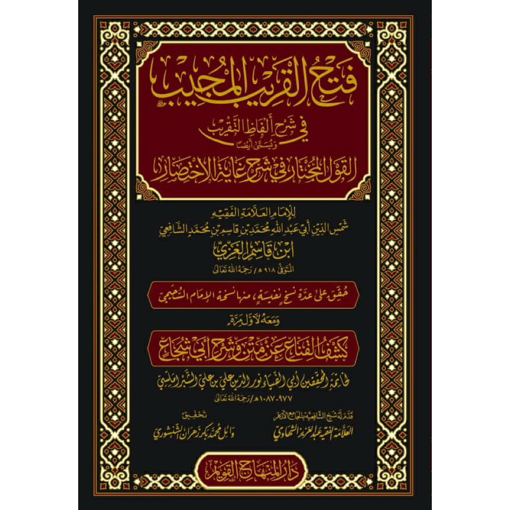 Kitab Fathul Qorib Darul Minhaj Jedah  Import Mesir Original Premium dari Gallery Turots Kualitas Te