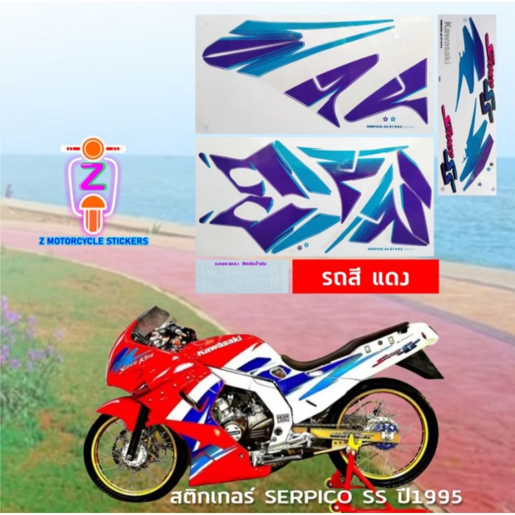 striping Kawasaki serpico SS 1995