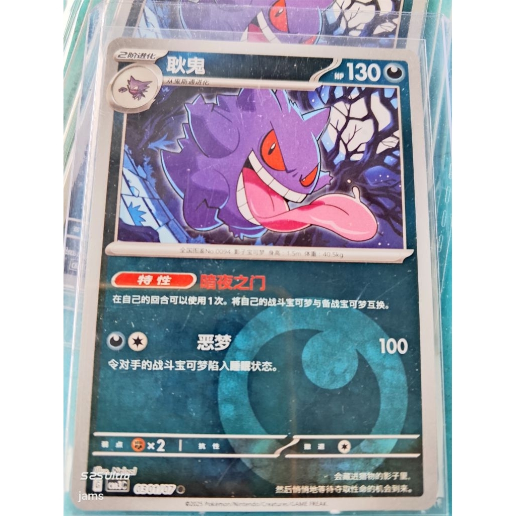 Pokemon Gengar energi holo china