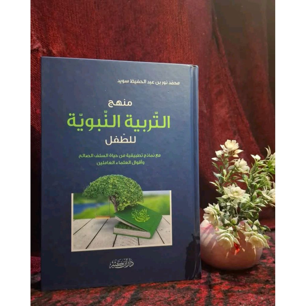 MANHAJ AT TARBIYAH AN NABAWIYAH LI TIFL / MANHAJ AT TARBIYAH AN NABAWIYAH LI TIFL