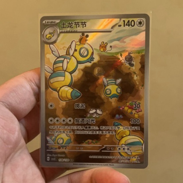 Dudunsparce AR 138/130 CN Pokemon China TCG Chinese