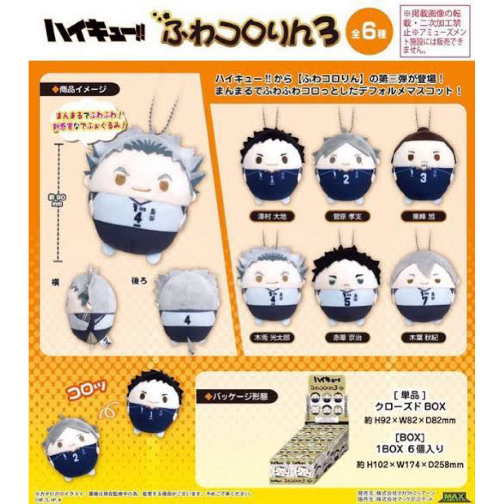 Haikyuu - Haikyuu Fuwakororin Vol 3 Original / NEW SEALED Haikyuu Plush Keychain / Haikyuu Fuwakoror