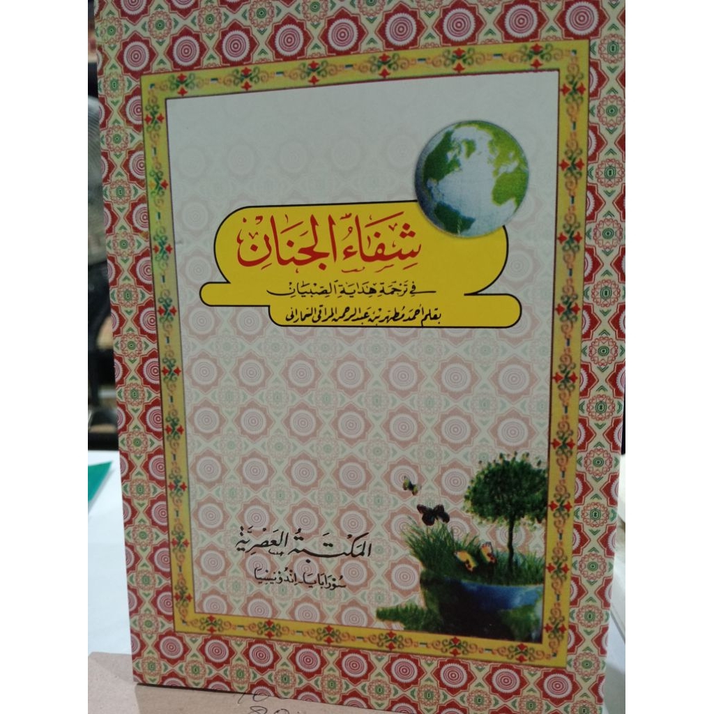 KITAB SYIFAUL JINAN| SYIFAUL JINAN JAWA PEGON