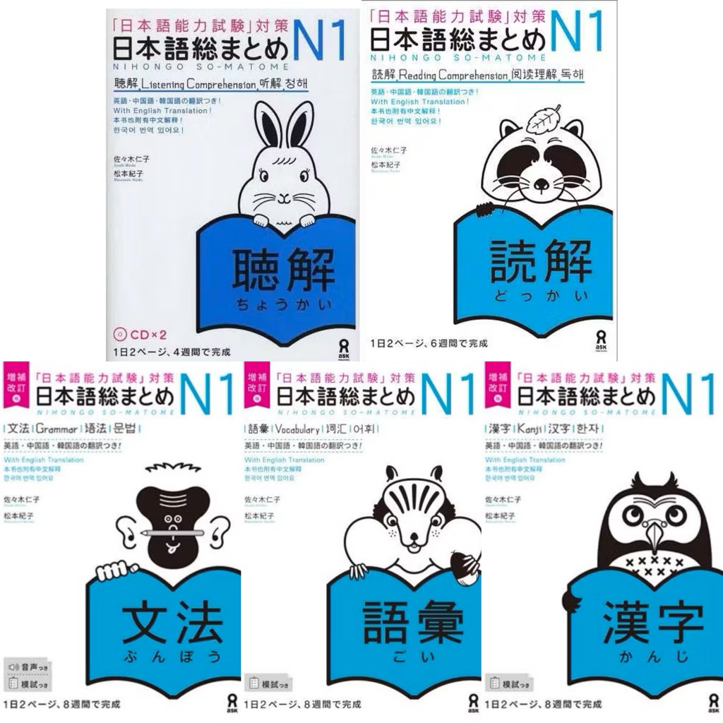 Nihongo sou matome Jlpt N1 (Sepaket isi 5buku)