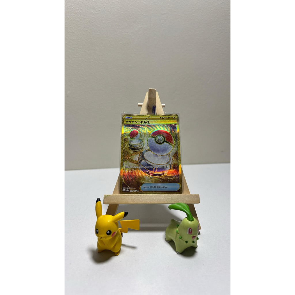 Kartu Pokemon Switch 209/165 UR (JPG)