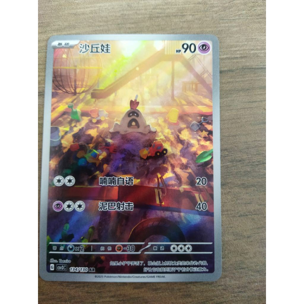 Kartu Pokemon Sandygast AR Bahasa China 134/130