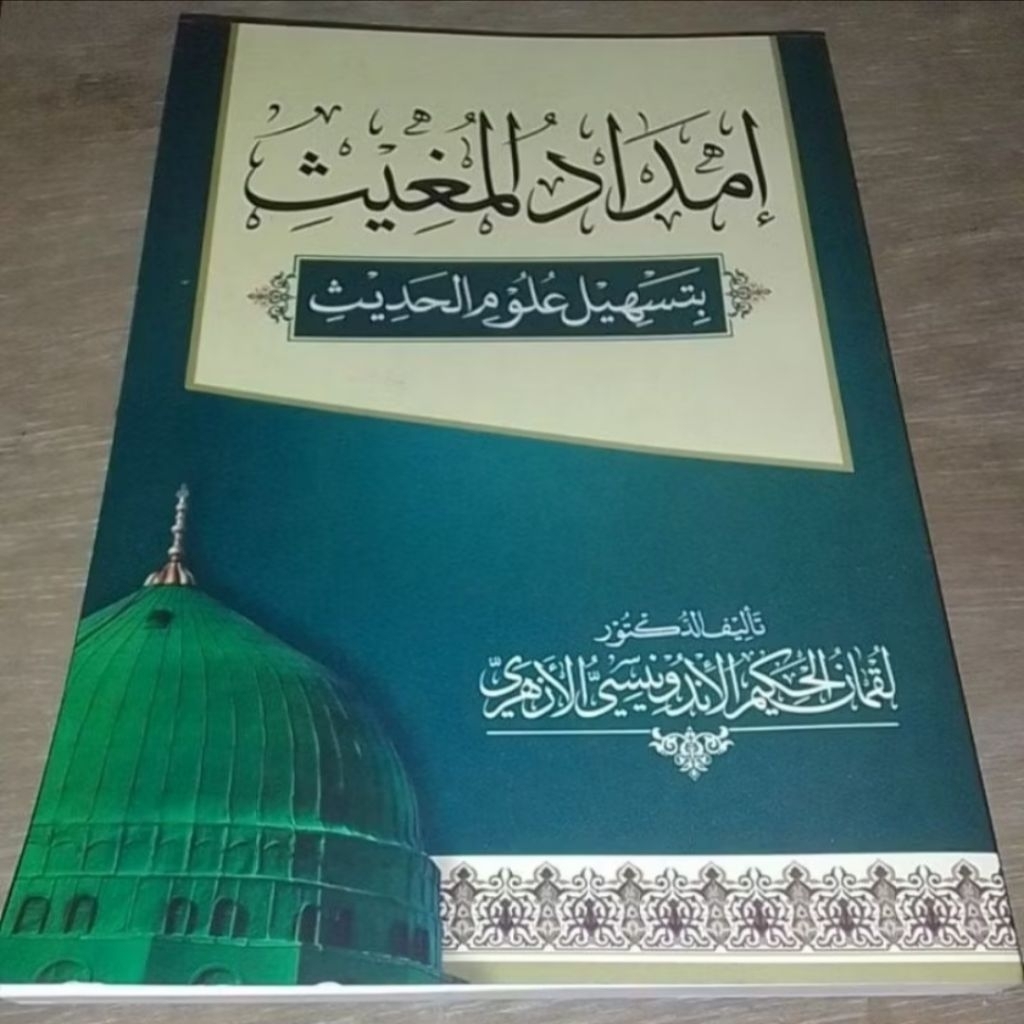 imdadul mughits bitashil ulum Al hadits / imdad Al mugis