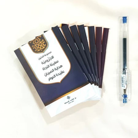 Jurumiyah Saku - Majmu' Ajurumiyah | Safinah | Aqidatul Awwam | Hidayatus Sibyan | DKW Tegalrejo