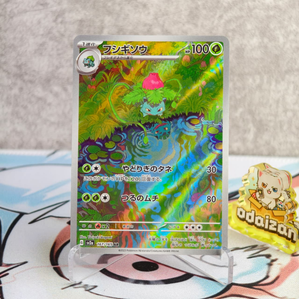 Ivysaur 151 sv2a 167/165 AR JP Kartu TCG Pokemon