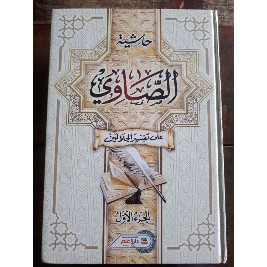 KITAB TAFSIR SHOWI KITAB TAFSIR SOWI 4 JILID ALA TAFSIR JALALAIN