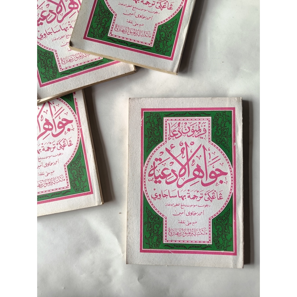 Kitab Jawahirul Ad'iyah Primbon Doa, Bacaan Manaqib dan Kumpulan Doa dalam Islam | JAWAHIRUL ADIYAH