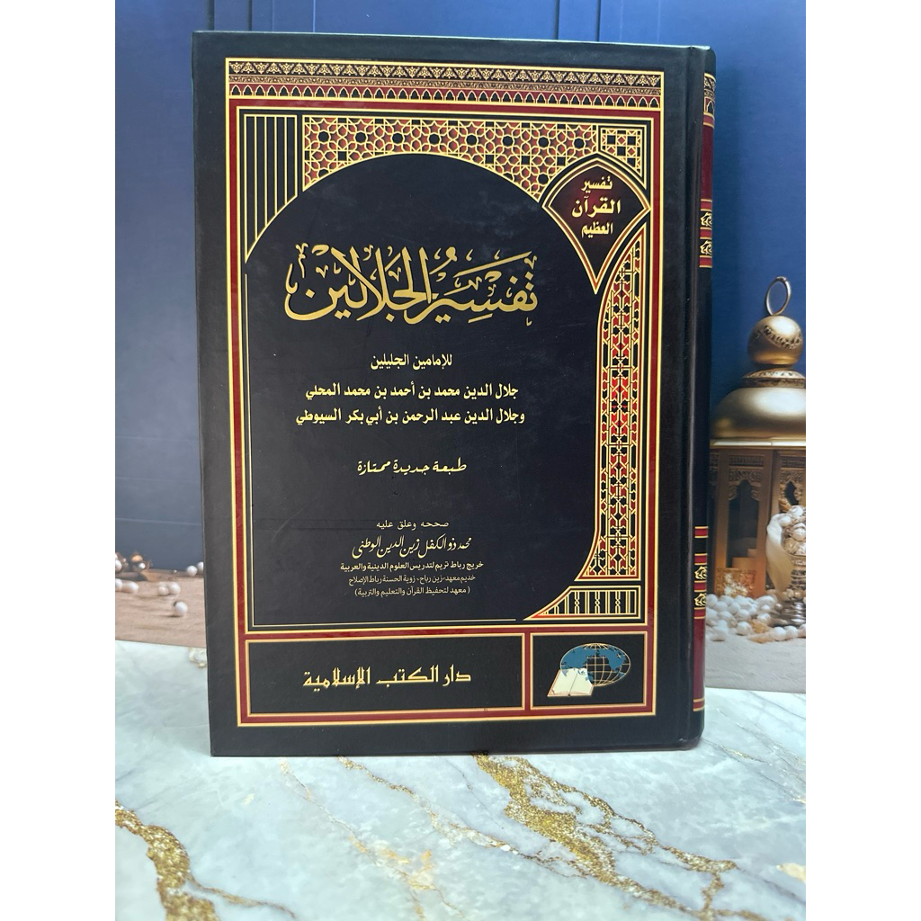 Kitab Tafsir Jalalain kertas putih Dkis