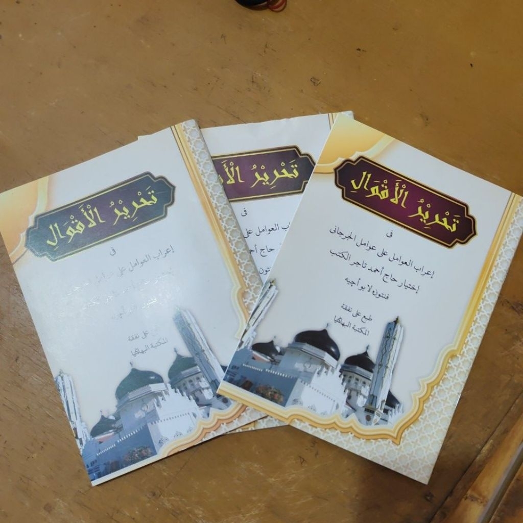 Matan Awamil / Tahrirul aqwal