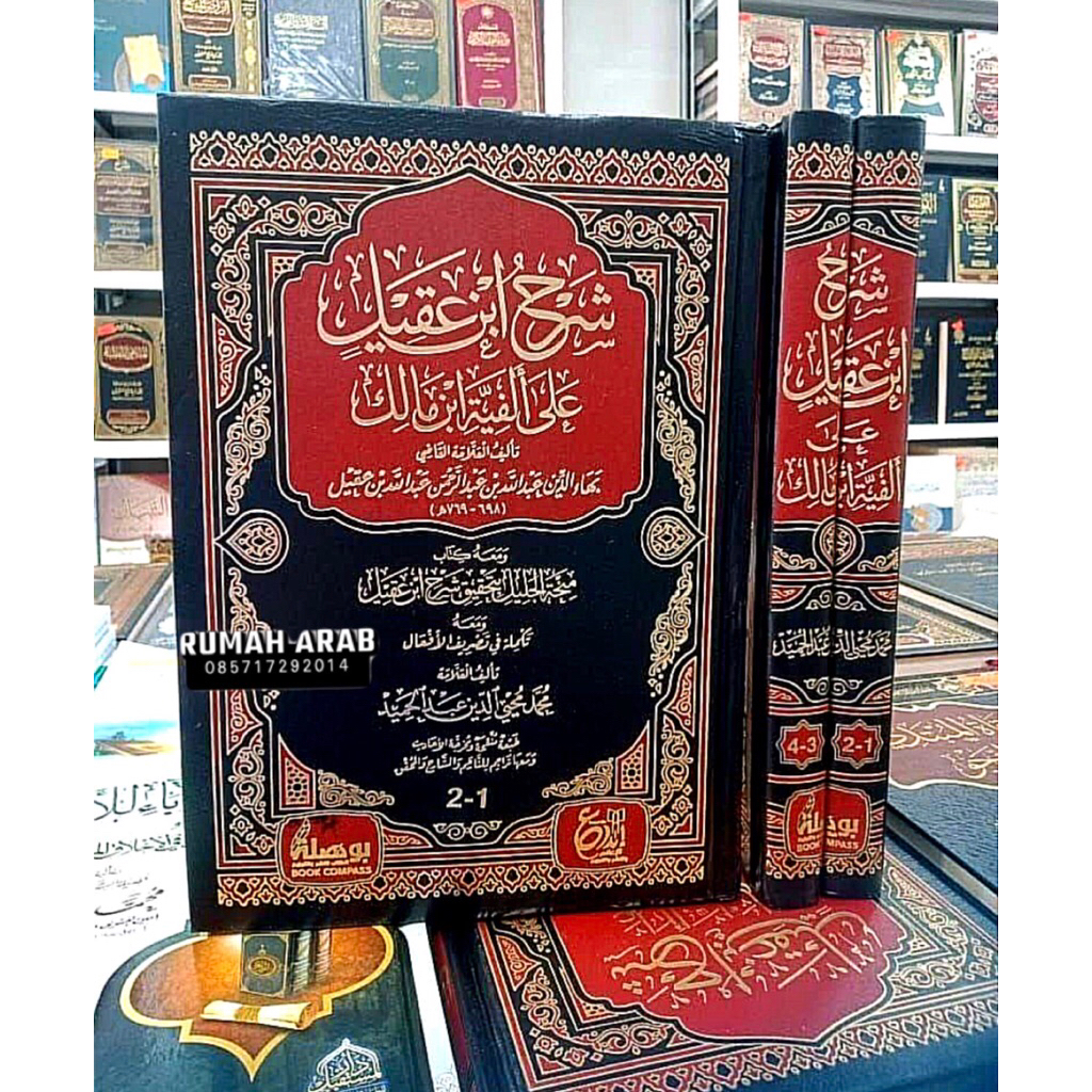 KITAB Syarah Ibnu Aqil 2 Jilid DIJC Muassasah Ibda Dar Ibnu Jauzi ORIGINAL