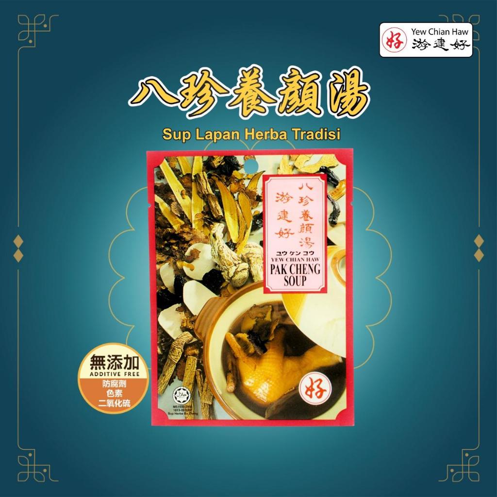 Yew Chian Haw Pak Cheng Soup / Soup 8 Herbal - Additive Free - 50g