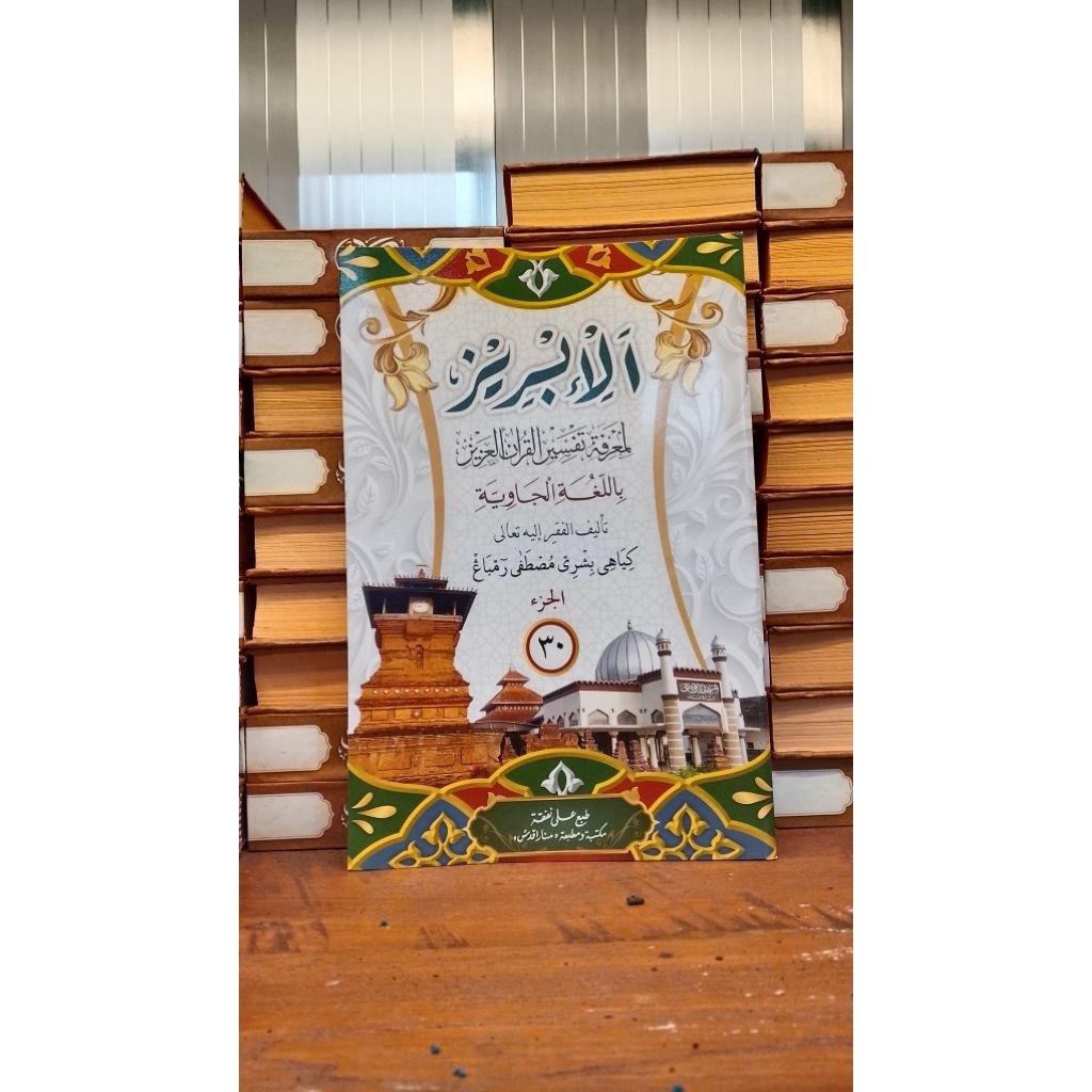 Tafsir al ibriz juz 30 hvs/ al ibriz juz 30 hvs Asli menara kudus