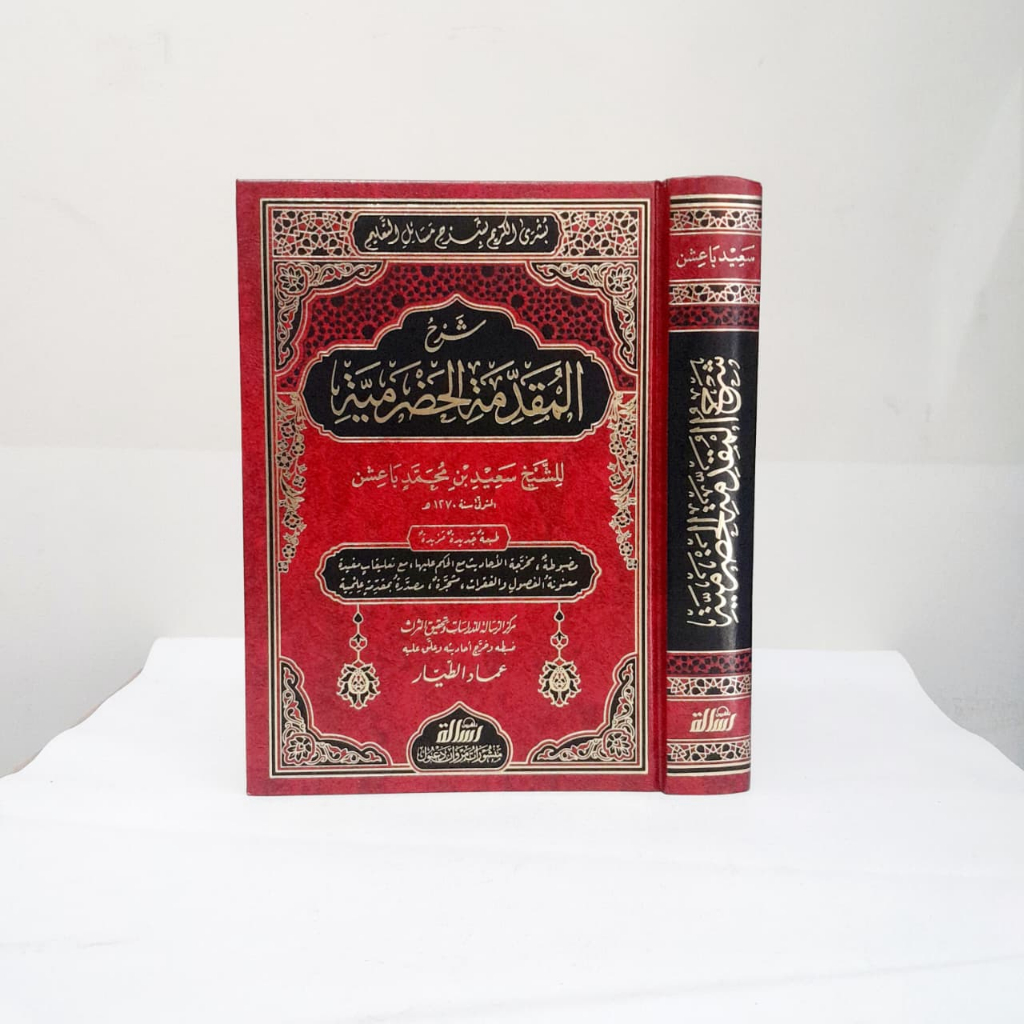 BUSYRAL KARIM | SYARAH MUQADDIMAH HADRAMIYYAH | BUSYROL KARIM
