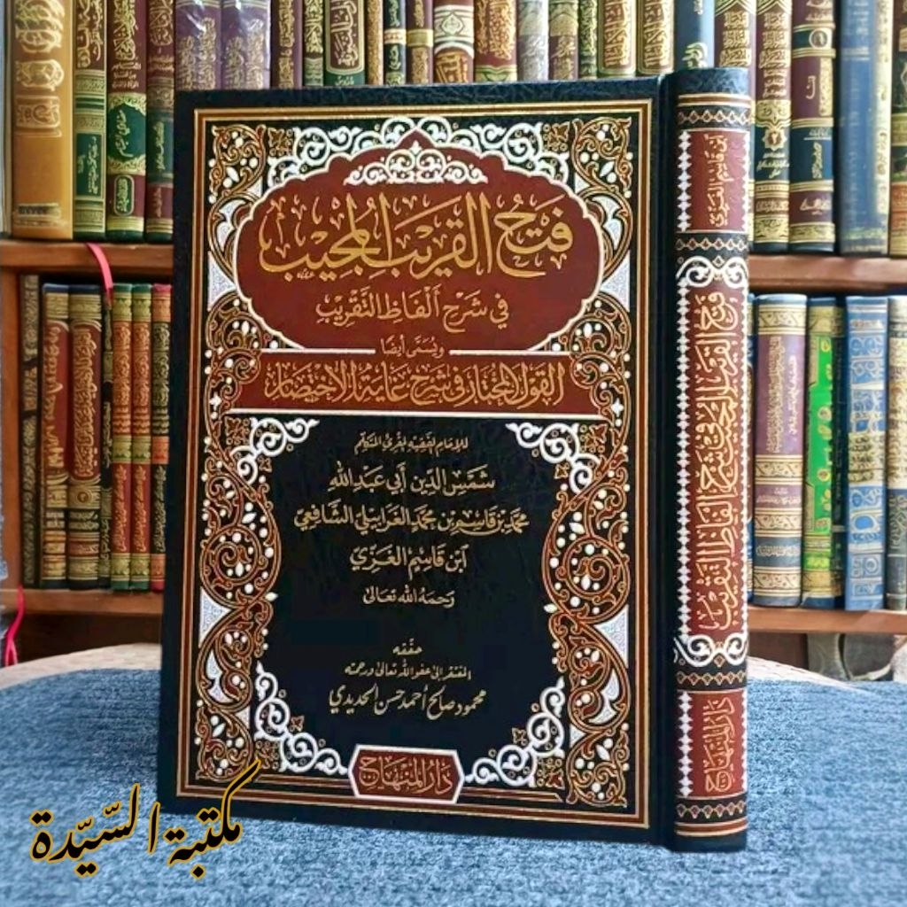 Fathul Qorib Syarh Taqrib (Darul Minhaj)