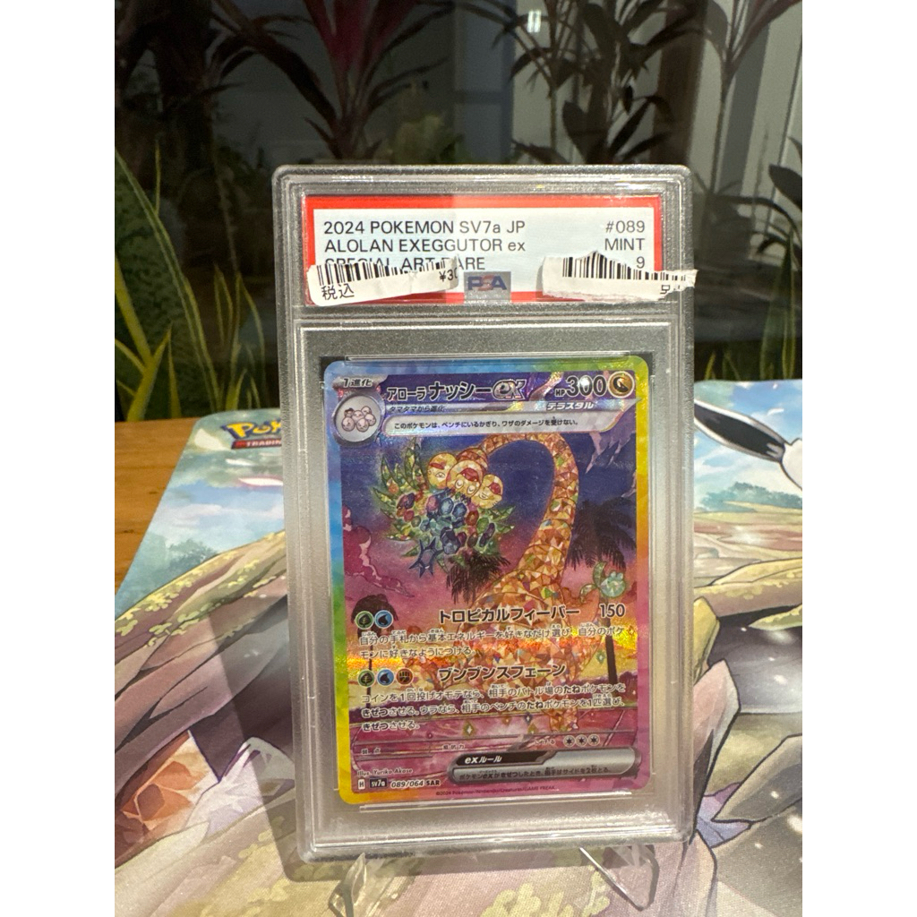 Pokemon Alolan Exeggutor SAR PSA 9 Japanese