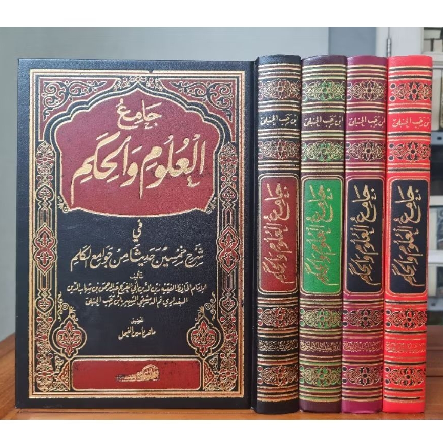 Jamiul Ulum Wal Hikam Jami' Al Ulum Wal Hikam