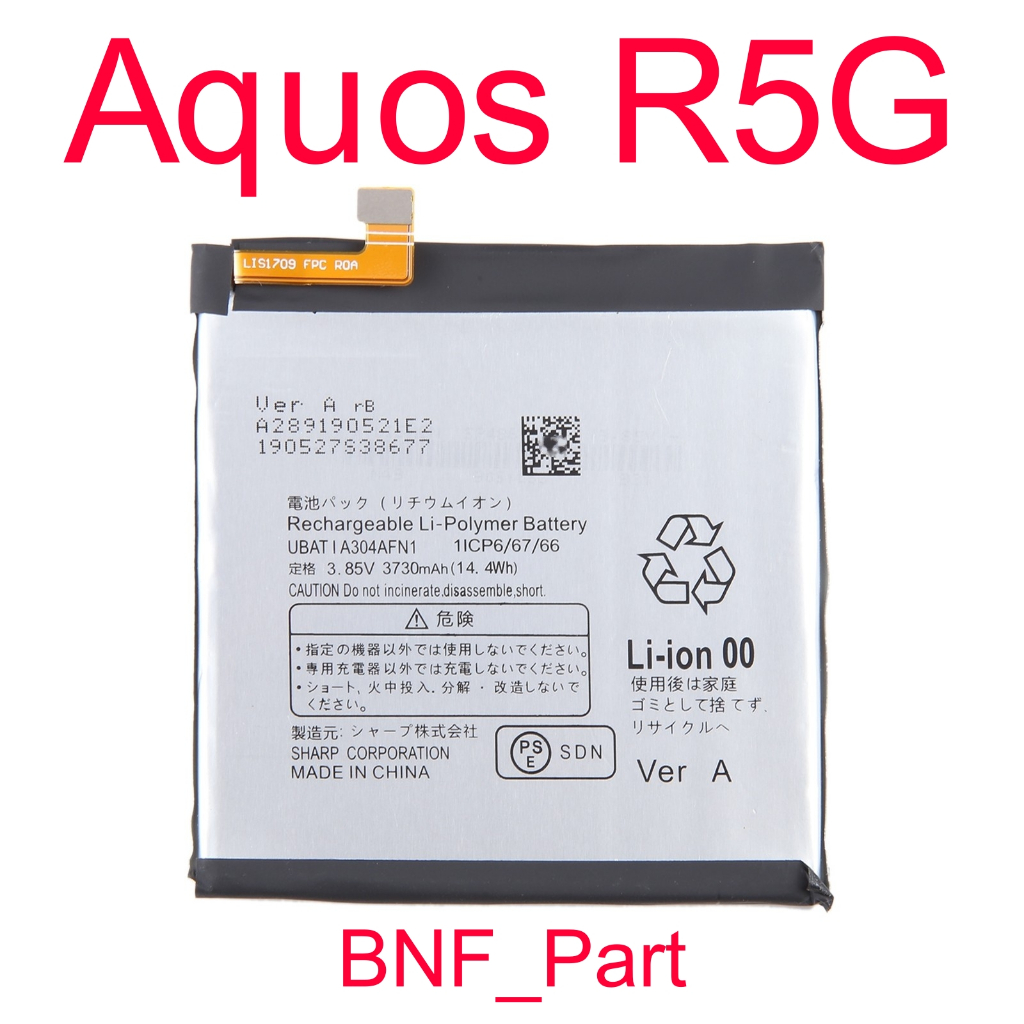 Batre Batrei Batrai Sharp Aquos R5G / SH-51A / SHG01 / SH-R50 / 908SH