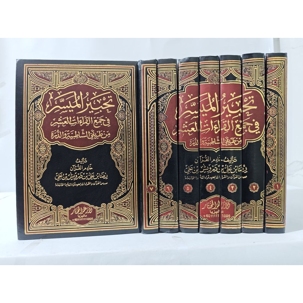 tahbirul muyassar fi jami'i qiroatil asyr