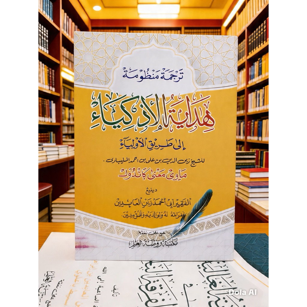 TERJEMAH HIDAYATUL ADZKIYA PEGO MAKNA JAWA