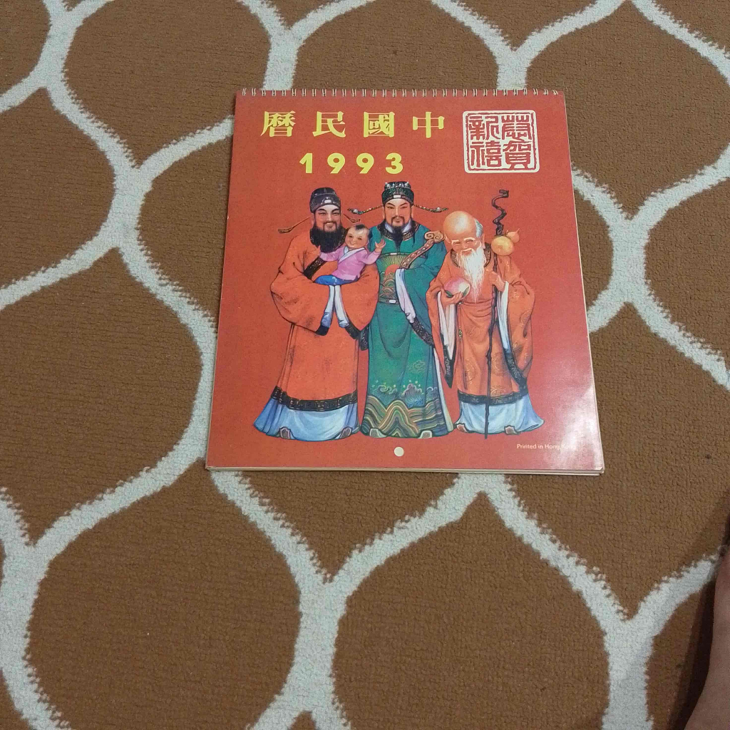 Di tengah era Republik Tiongkok 1993 Printed in Hong Kong Calendar Art Import - Kalender Seni cocok 