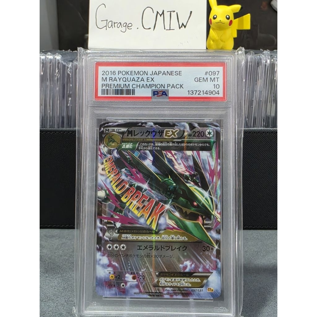 M Rayquaza EX 2016 PSA 10 new cert [CP4 097/131](Premium Champion Pack "EX x M x BREAK")